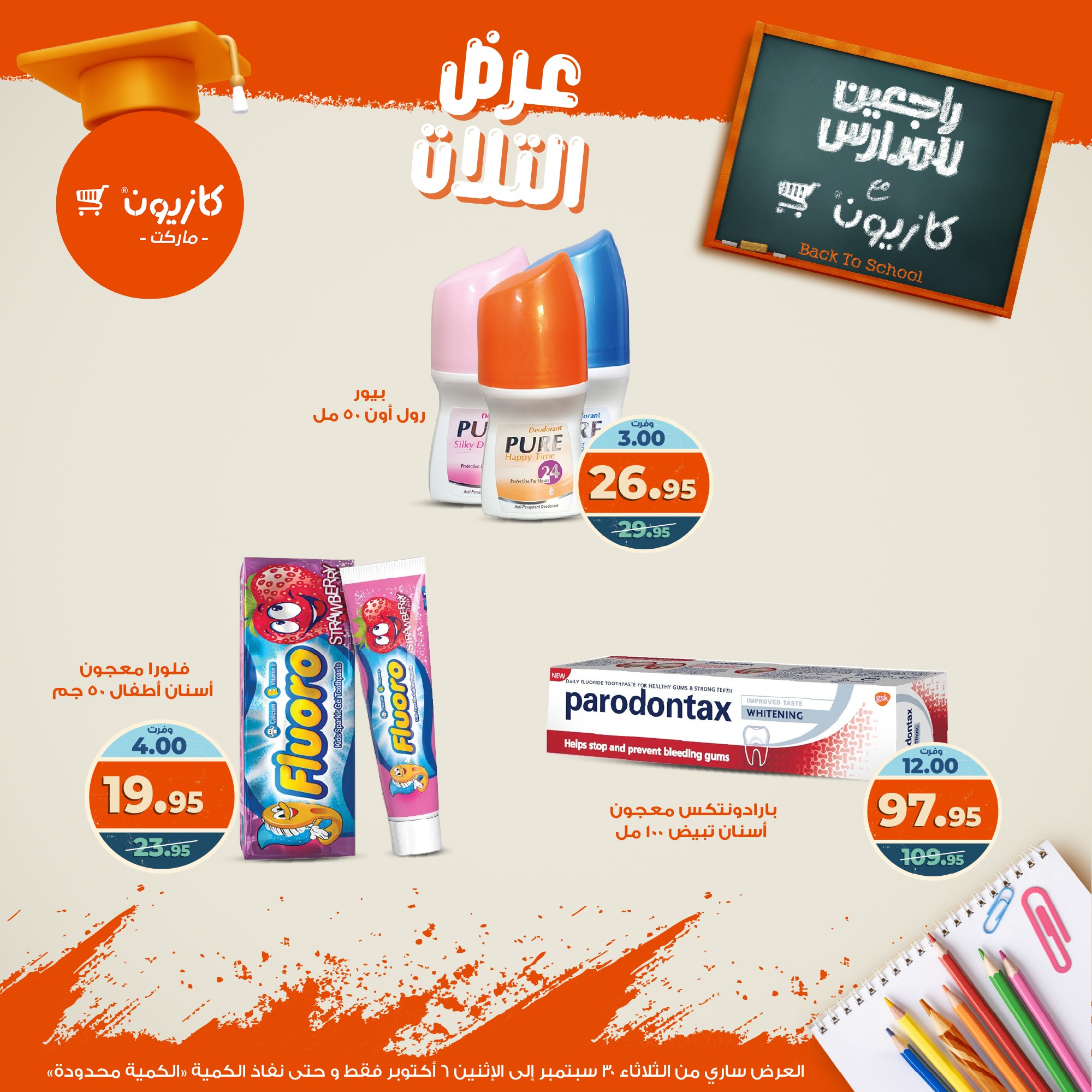 kazyon offers from 29sep to 4sep 2025 عروض كازيون من 29 سبتمبر حتى 4 سبتمبر 2025 صفحة رقم 65